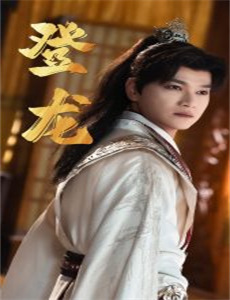 爆发吧,3之枕槐安特辑