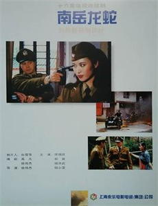 智取威虎山电影